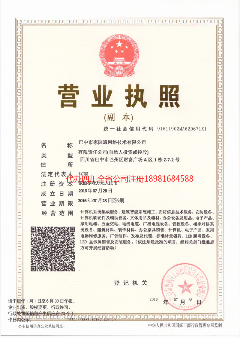 防城港防城港家园通网络技术有限公司