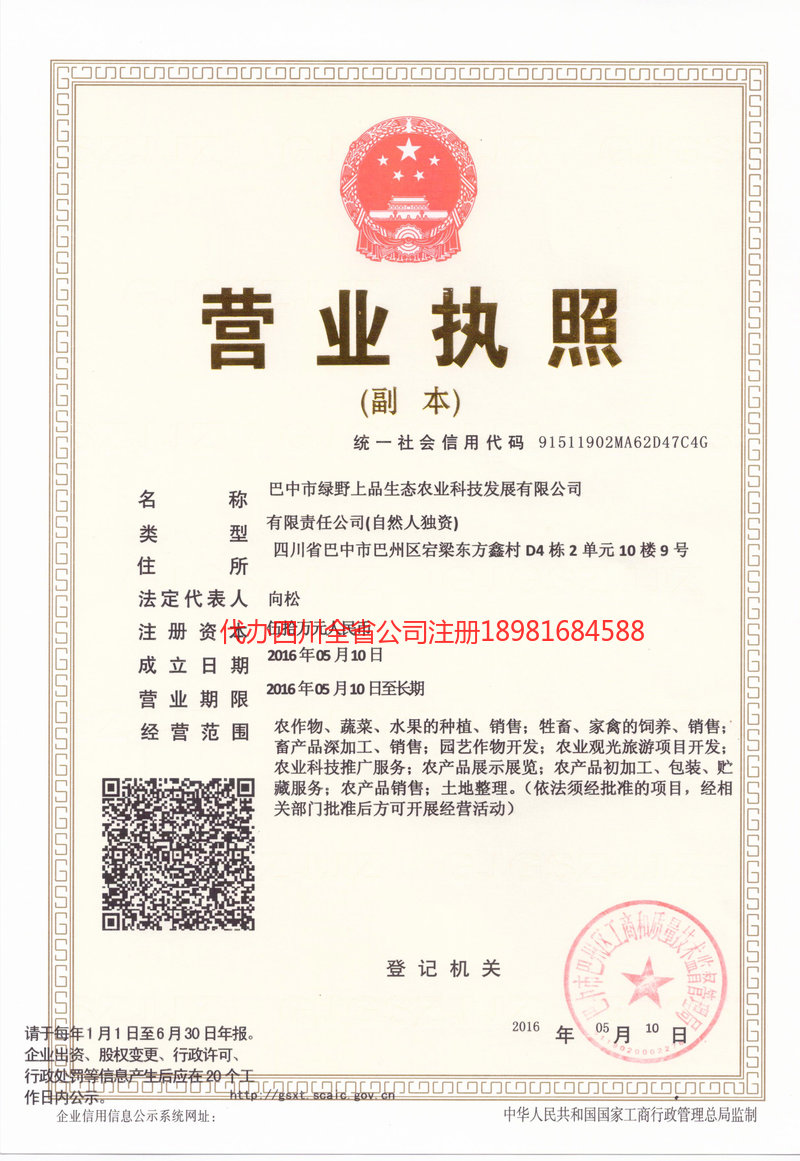 防城港防城港绿野上品生态农业科技发展有限公司