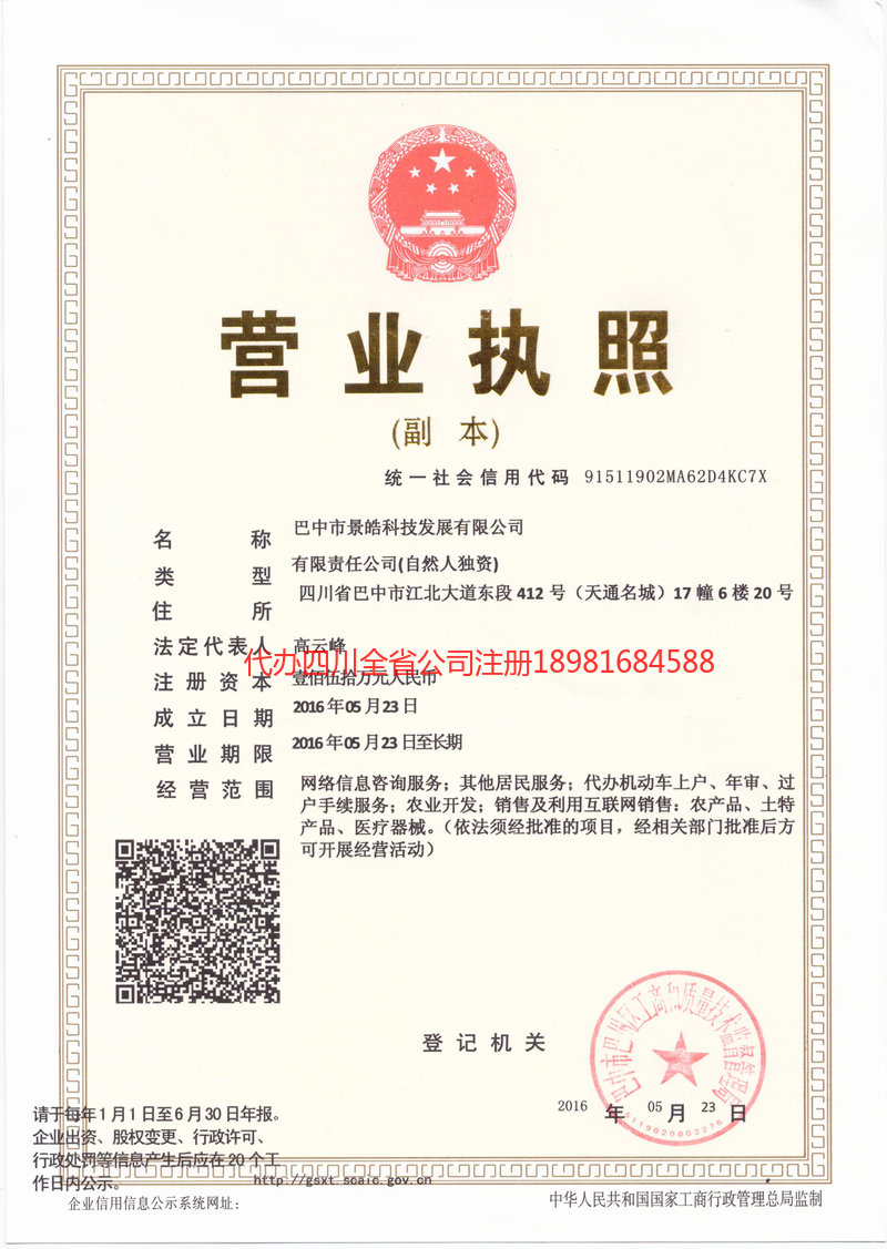 防城港防城港景皓科技发展有限公司