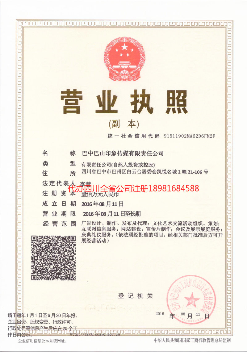 防城港防城港巴山印象传媒有限责任公司