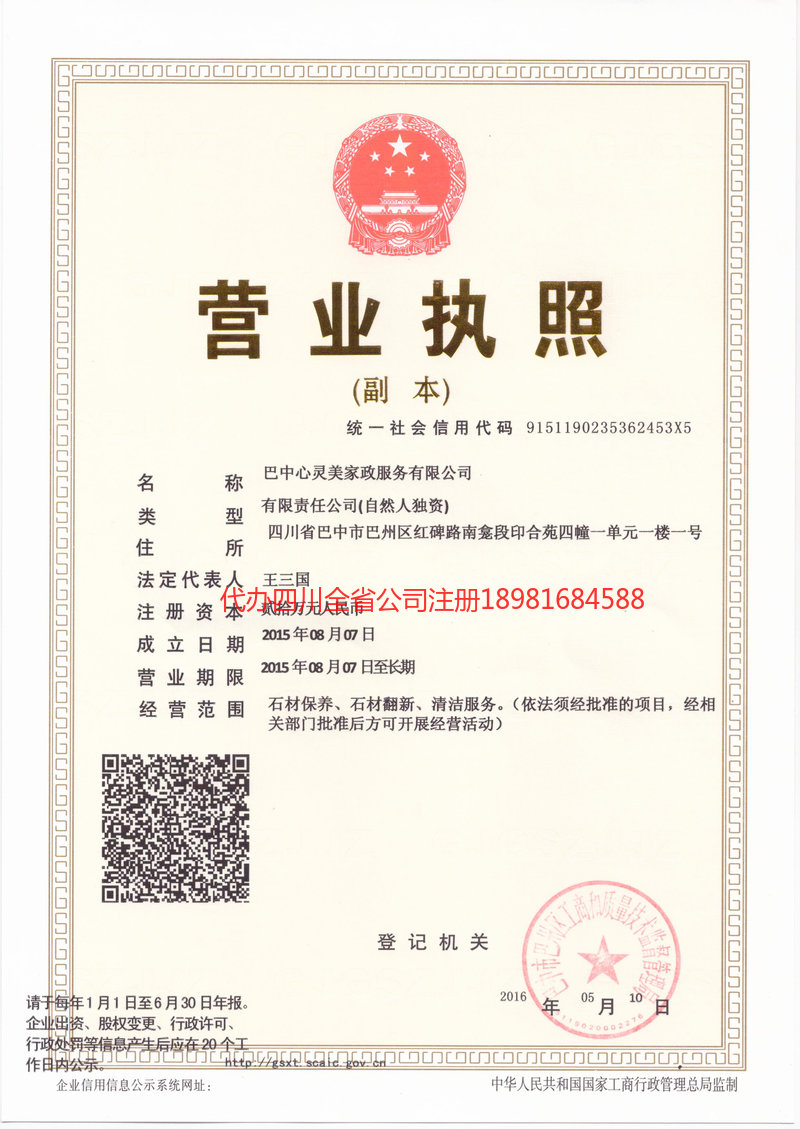 防城港防城港心灵美家政服务有限公司