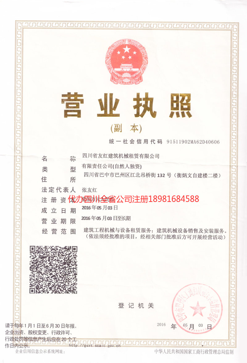 防城港防城港友红建筑机械租赁有限公司