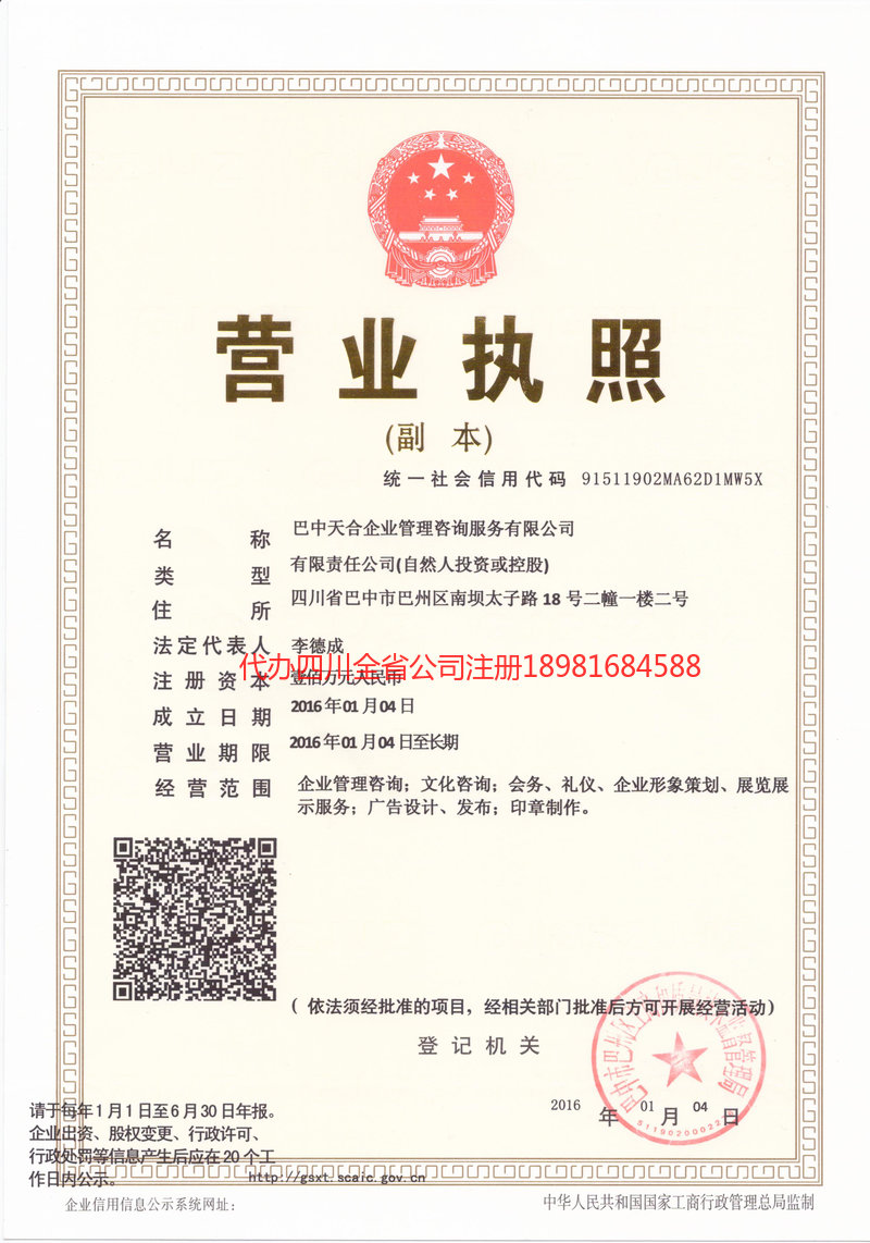 防城港防城港天合企业管理咨询服务有限公司