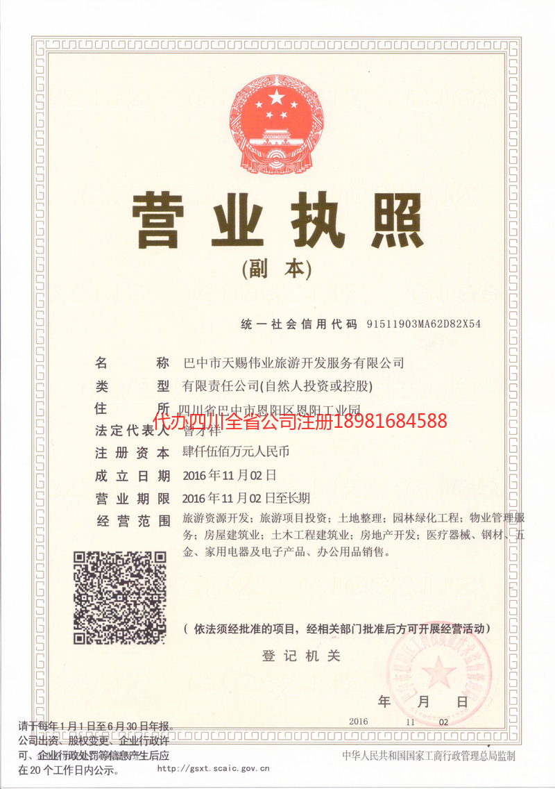 防城港防城港天赐伟业旅游开发服务有限公司