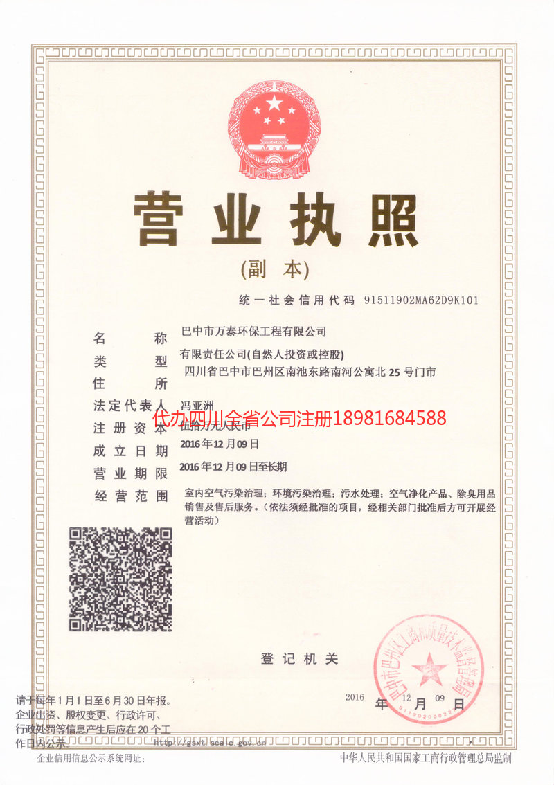 防城港防城港万泰环保工程有限公司