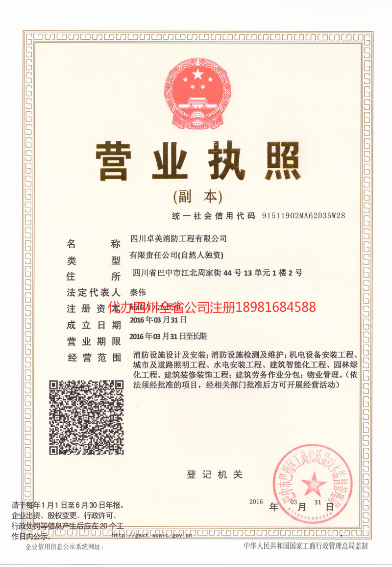 防城港防城港卓美消防工程有限公司