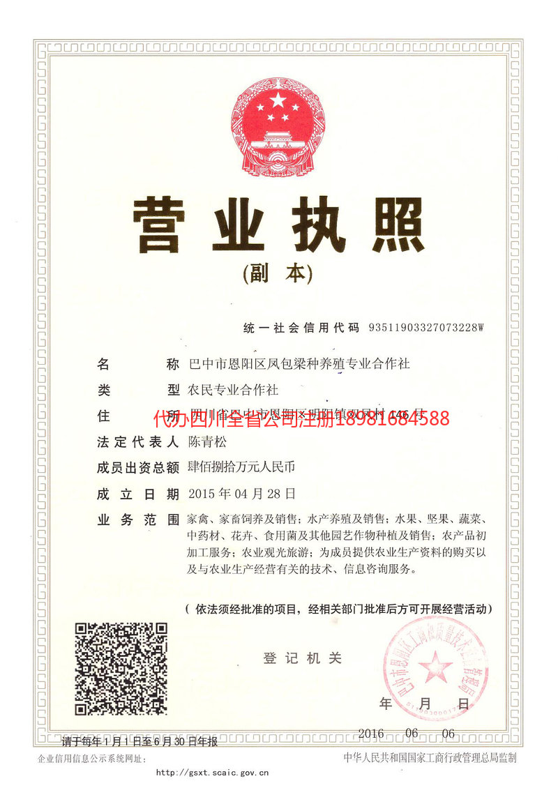 防城港防城港凤包梁种养殖专业合作社