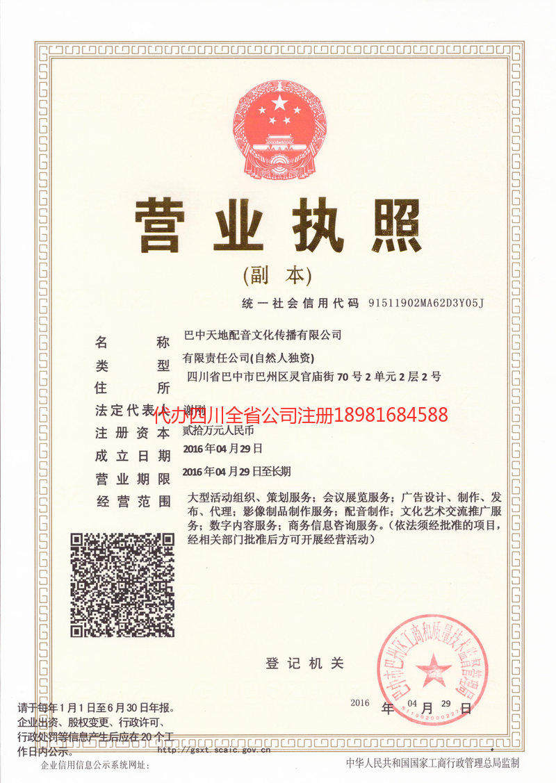 防城港防城港天地配音文化传播有限公司