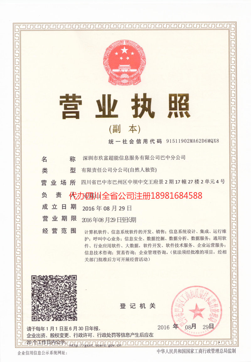 防城港防城港玖富超能信息服务有限公司