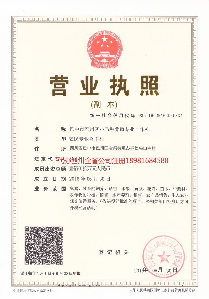 防城港防城港小马种养殖专业合作社